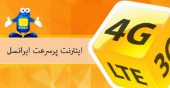 کدام اینترنت همراه برای شما مناسب است؟