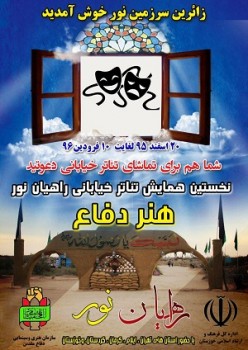 خوزستان میزبان نخستین همایش ملی تئاتر خیابانی راهیان نور