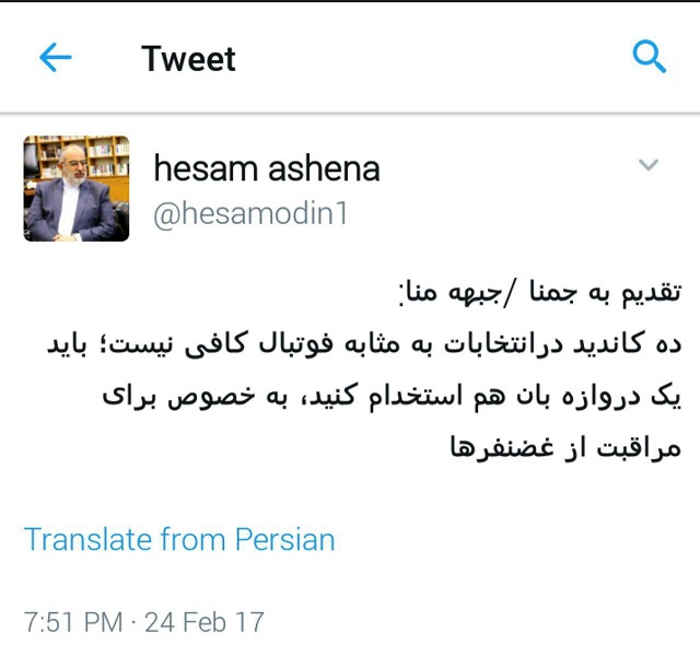 توصیه انتخاباتی حسام‌الدین آشنا به جبهه مردمی نیروهای انقلاب