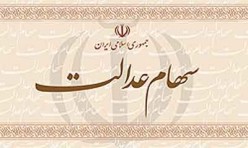 سهامداران عدالت، سود نقدی می‌گیرند