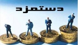 حقوق و دستمزد حق عمرانی را بلعید