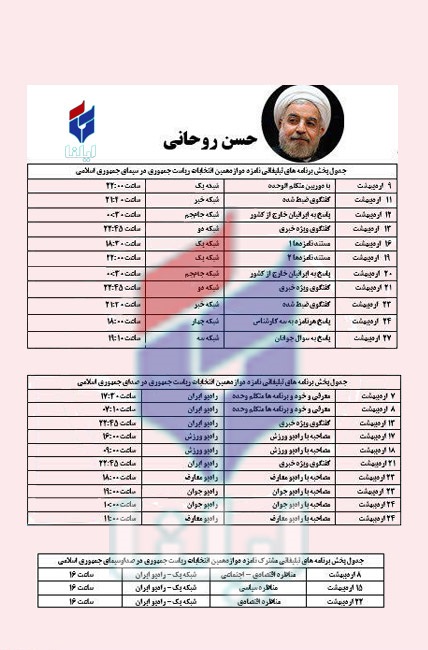 زمان تبلیغات رادیو تلویزیونی نامزدهای ریاست‌جمهوری مشخص شد+جدول