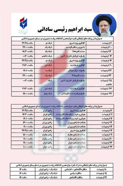 زمان تبلیغات رادیو تلویزیونی نامزدهای ریاست‌جمهوری مشخص شد+جدول