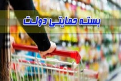 نیمه اول اسفند زمان توزیع بسته حمایتی جاماندگان