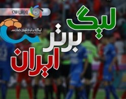 تیم منتخب هفته آخر لیگ برتر فوتبال ایران