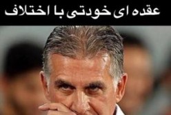 توهین آشکار دو پرسپولیسی به کی‌روش!+عکس