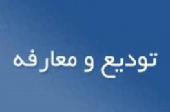 سید قاسم موسوی سرپرست فرمانداری هویزه شد