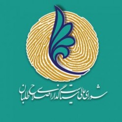 رابطین استانی شورای عالی سیاستگذاری اصلاح طلبان مشخص شدند