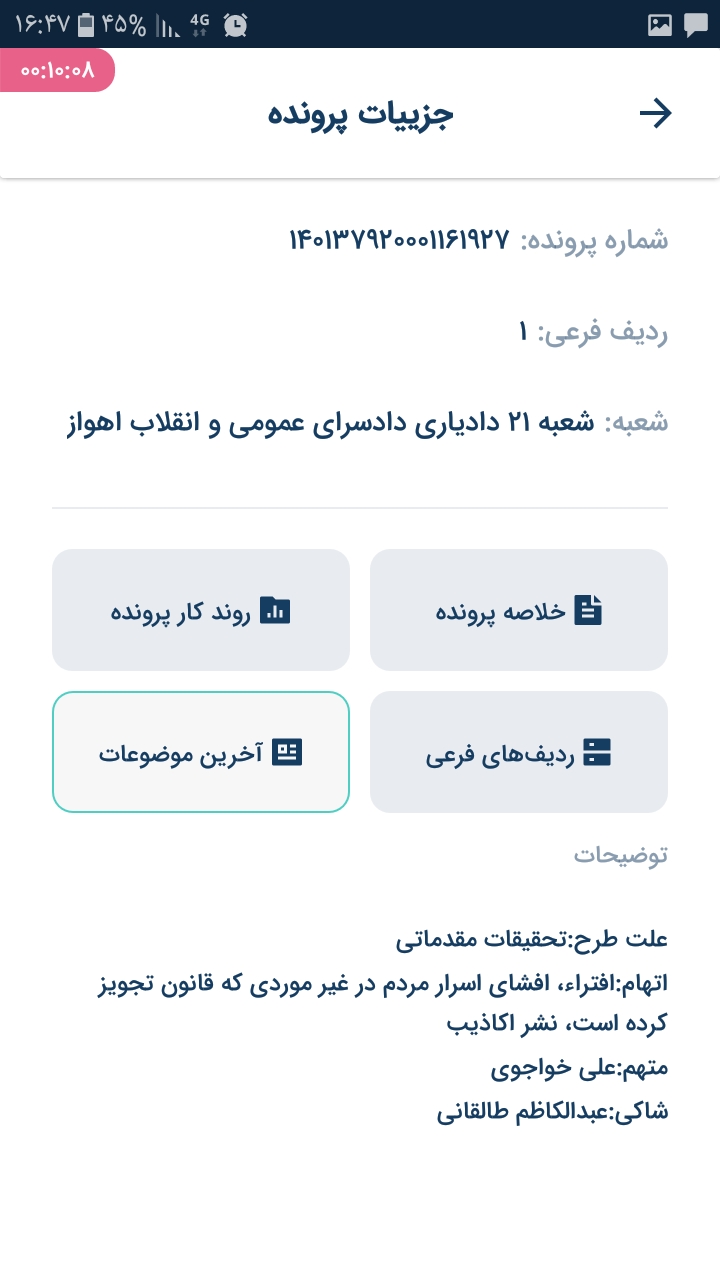 بازی جدید، پیش از موعد برگزاری انتخابات هیات فوتبال خوزستان/ حذف رقبا از طریق شکایت کیفری!